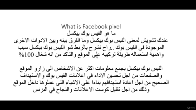 كورس الفيسبوك ادز بيكسل العربي، تعلم الفيسبوك بيكسل – Screenshot 3