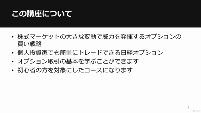 大暴落、急騰に強い日経オプション買い戦略入門 – Screenshot 2