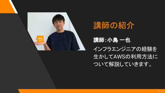 Amazon Web Service マスターコース VPC編 – Screenshot 1