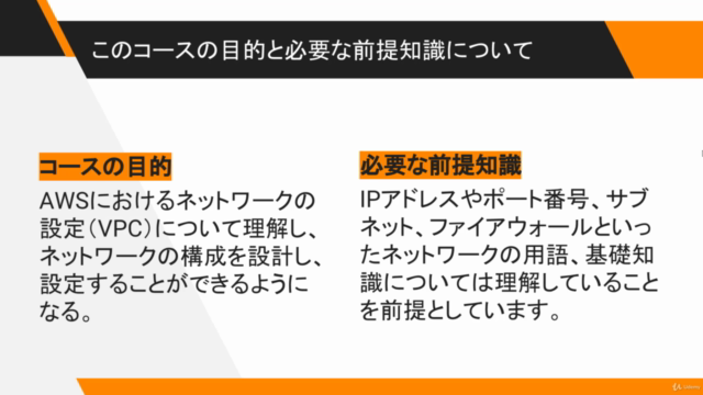 Amazon Web Service マスターコース VPC編 – Screenshot 2