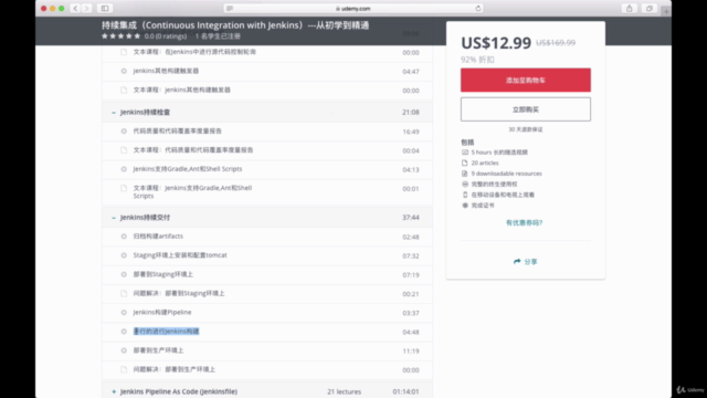 持续集成(Continuous Integration with Jenkins)---从初学到精通 – Screenshot 3