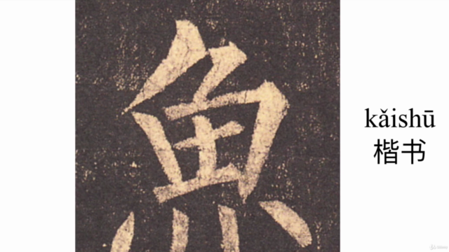 Chinese Calligraphy for beginners (English explanation) – Screenshot 2