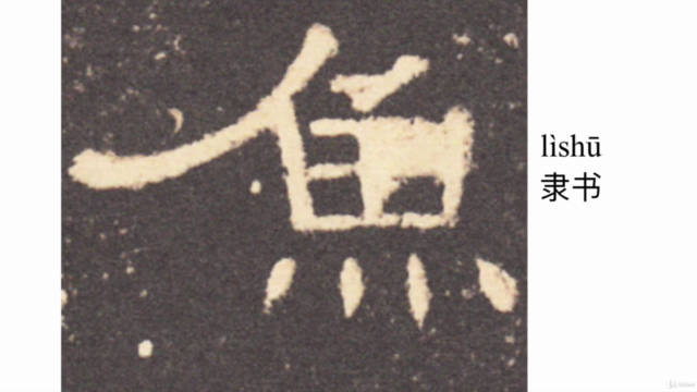 Chinese Calligraphy for beginners (English explanation) – Screenshot 3
