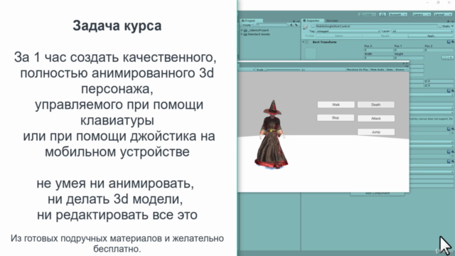 Анимированный 3d персонаж для Unity за 1 час – Screenshot 1