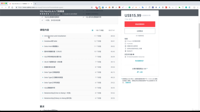 SQL/MySQL 零基础从入门到精通 – Screenshot 3