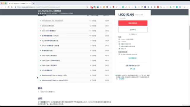 SQL/MySQL 零基础从入门到精通 – Screenshot 4