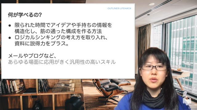 相手からOK/YESをもらう! アウトライナーを使ったロジカルなライティング構成の練り方 – Screenshot 3