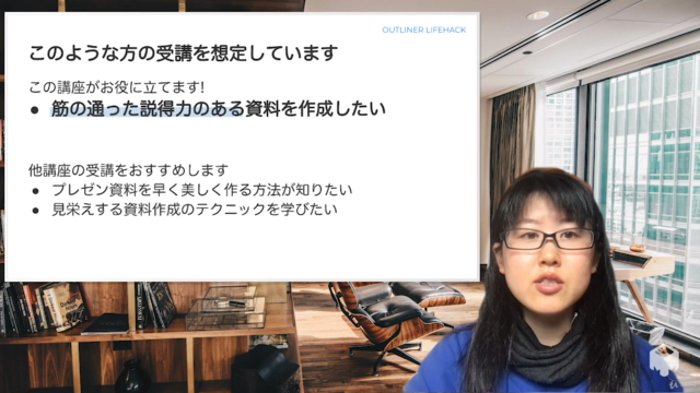 相手からOK/YESをもらう! アウトライナーを使ったロジカルなライティング構成の練り方 – Screenshot 4