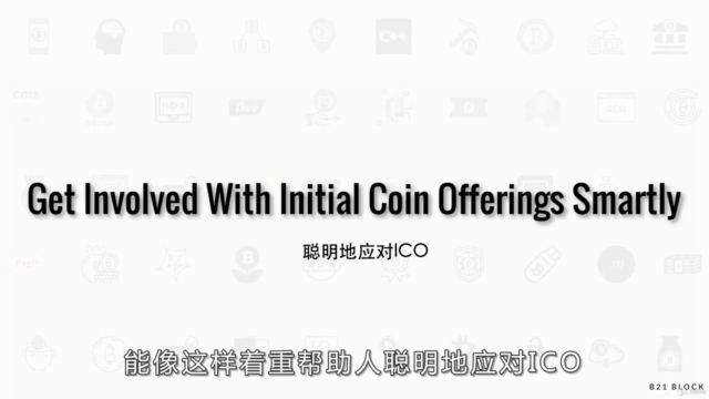 全面掌握ICO知识做聪明的投资者 – Screenshot 4