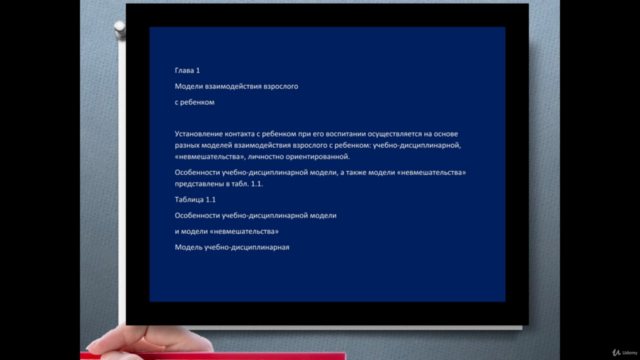 Курс детской психологии – Screenshot 3