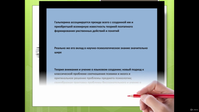 введение в психологию курс – Screenshot 2
