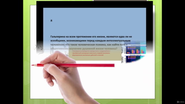 введение в психологию курс – Screenshot 4