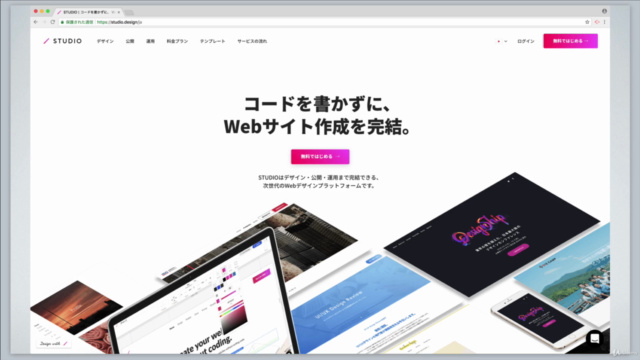 コーディング不要!新世代ウェブ制作ツール「STUDIO」で超速レスポンシブウェブデザイン – Screenshot 1