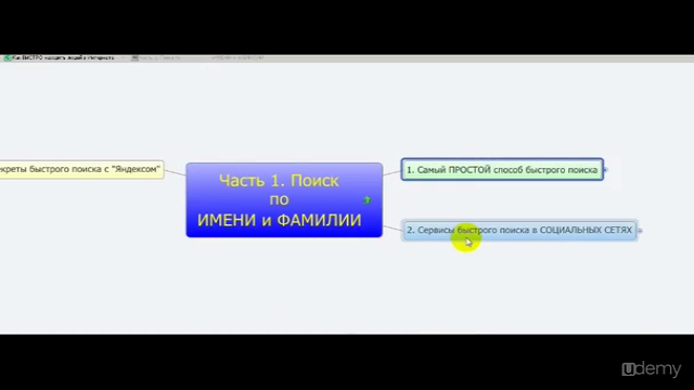 Как БЫСТРО находить людей в Интернете – Screenshot 2