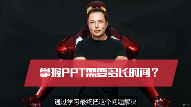 PPT不平凡之路—名企培训课 – Screenshot 1