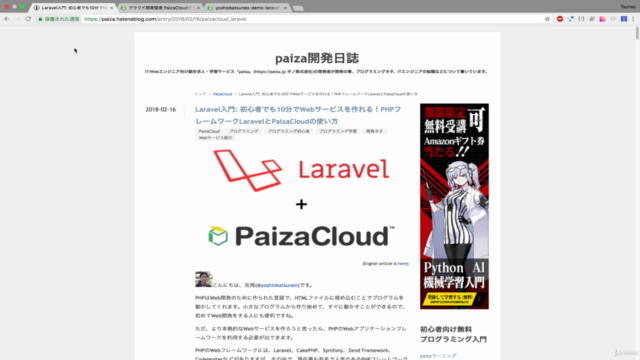 【最短30分でできる!】Laravel5.7入門: 初心者でも簡単! ブラウザだけでLaravelを使ったWeb開発！ - Screenshot_01