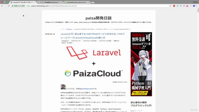【最短30分でできる!】Laravel5.7入門: 初心者でも簡単! ブラウザだけでLaravelを使ったWeb開発! – Screenshot 1