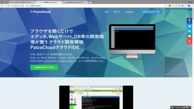 【最短30分でできる!】Laravel5.7入門: 初心者でも簡単! ブラウザだけでLaravelを使ったWeb開発! – Screenshot 3