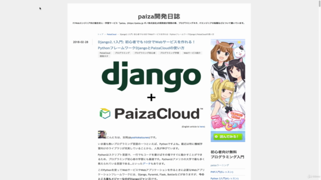 【最短30分でできる!】Django2.1入門: 初心者でも簡単! ブラウザだけでDjangoを使ったWeb開発！ - Screenshot_01