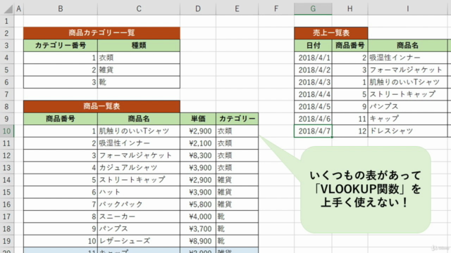 【エクセル】もっとVLOOKUP関数を学ぼう！ExcelのVlookup関数に特化した、応用技習得コースです！ - Screenshot_02