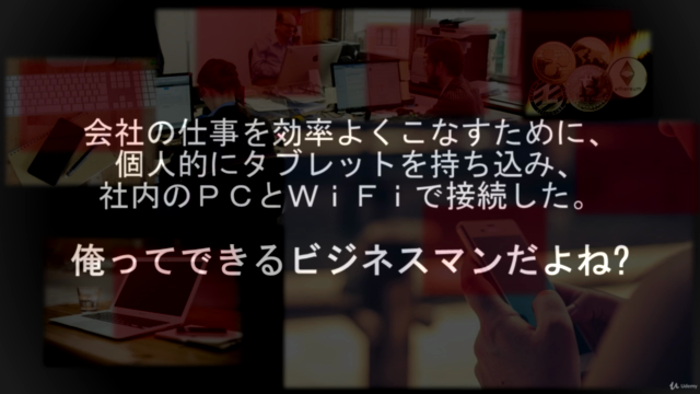【情報セキュリティ基礎】ハッカーの視点から見るセキュリティ対策の必要性 – Screenshot 3
