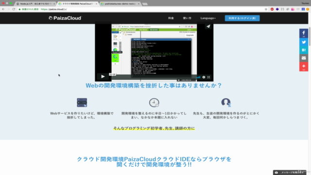 【最短30分でできる!】Node.js入門: 初心者でも簡単! ブラウザだけでNode.jsを使ったWeb開発! – Screenshot 3