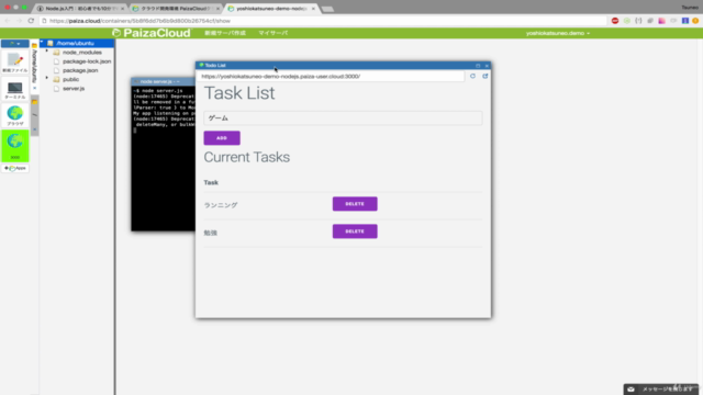【最短30分でできる!】Node.js入門: 初心者でも簡単! ブラウザだけでNode.jsを使ったWeb開発! – Screenshot 4