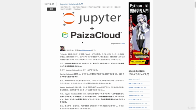 Jupyter Notebook入門 - Pythonで計算、グラフ、画像表示、CSV読み込みからスクレイピングまで – Screenshot 4