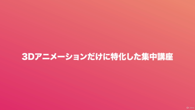 【3D映像演出を手に入れるための集中講座】AfterEffectをはじめるなら絶対極めたい3D映像演出! #VOL1 – Screenshot 2