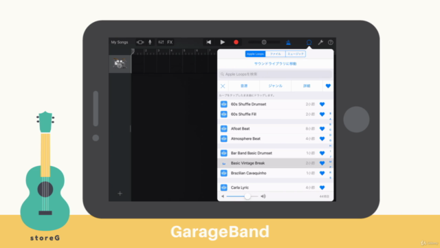 GarageBand【DTM初心者】講座 vol.1 iOS［iPad＆iPhone用］簡単操作で演奏・作曲・アレンジ – Screenshot 2