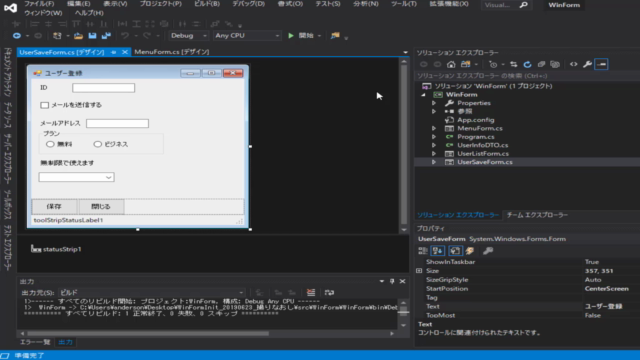 経験ゼロからC#プログラミングがある程度出来るようになる方法【Windows Forms編】 – Screenshot 1