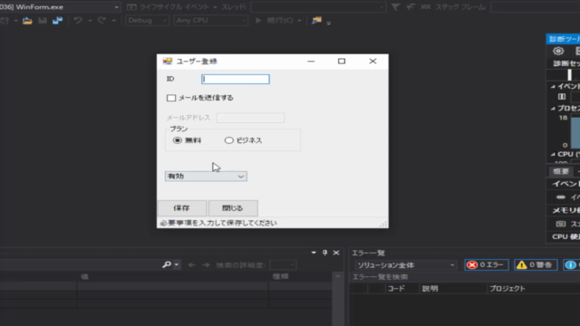 経験ゼロからC#プログラミングがある程度出来るようになる方法【Windows Forms編】 – Screenshot 2