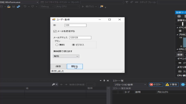 経験ゼロからC#プログラミングがある程度出来るようになる方法【Windows Forms編】 – Screenshot 3