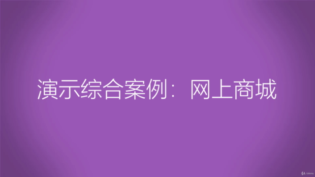 Python Web之Django框架:老程序员手把手带您完成一个【网上商城】Web项目 – Screenshot 2