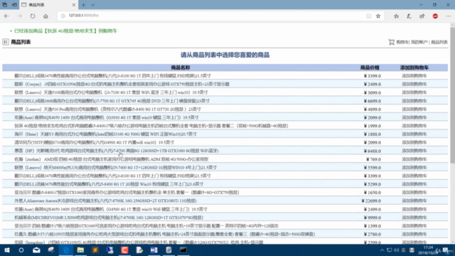 Python Web之Django框架:老程序员手把手带您完成一个【网上商城】Web项目 – Screenshot 3