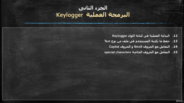 Build a Keylogger using C++ for Ethical Hacking! – Screenshot 4