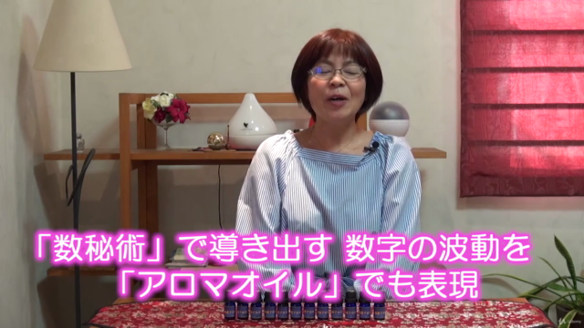 "数秘術"と"アロマ"を効果的に使って、本来のあなたへと立ち戻らせる 最新メソッド「 琉星アロマ」プラクティショナー講座 – Screenshot 3