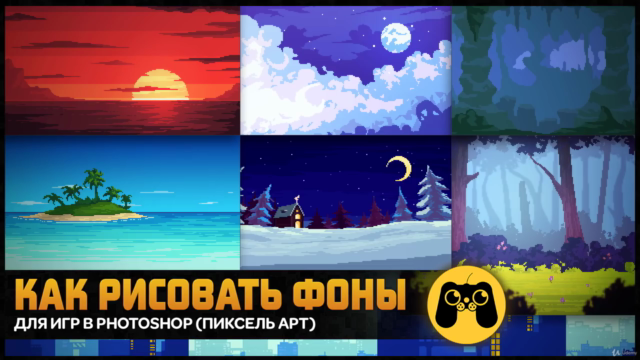 Как рисовать PIXEL ART фоны для игр в Photoshop – Screenshot 2