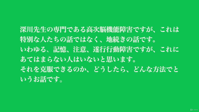 脳の専門医師が語る脳科学的に幸せになる方法その1:治療の最前線から得た脳科学 – Screenshot 3