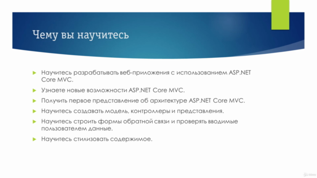 Введение в ASP.NET Core 2.1 MVC - Screenshot_02
