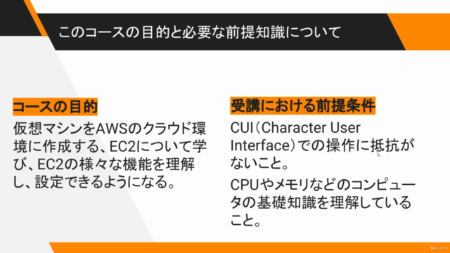 Amazon Web Service マスターコース EC2編 – Screenshot 1