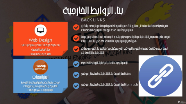 SEO in arabic كورس تحسين محركات البحث دبلوم تعلم سيو بالعربي – Screenshot 3