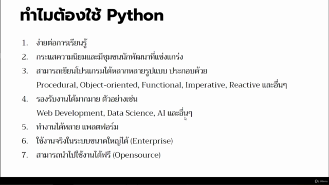 ฝึก เขียนโปรแกรม ด้วย Python จาก เริ่มต้น ไปเป็น มือโปร – Screenshot 2