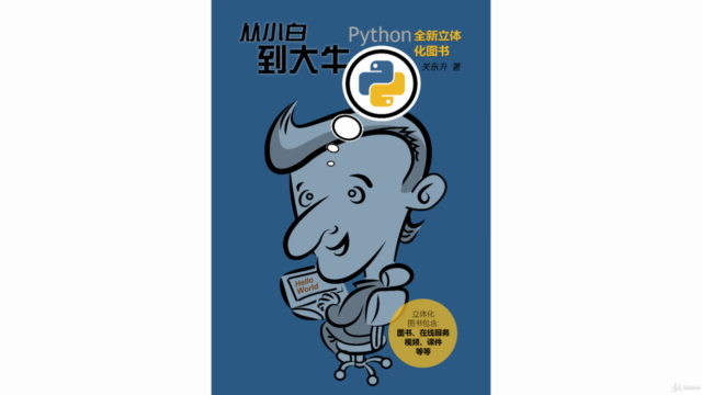 Python游戏开发与项目实战 – Screenshot 2