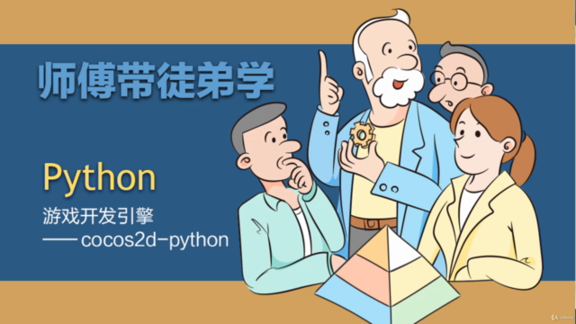 Python游戏开发与项目实战 – Screenshot 4