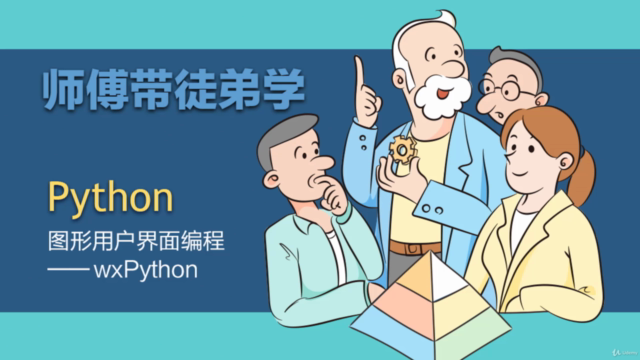 Python GUI之wxPython入门实战 – Screenshot 2