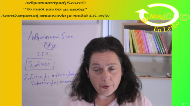 Αποτελεσματική επικοινωνία με παιδιά. Πρακτικά εργαλεία – Screenshot 1