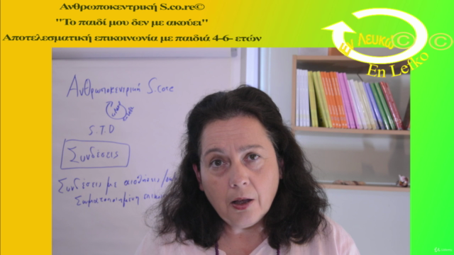 Αποτελεσματική επικοινωνία με παιδιά. Πρακτικά εργαλεία – Screenshot 2