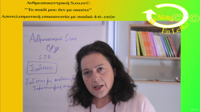 Αποτελεσματική επικοινωνία με παιδιά. Πρακτικά εργαλεία – Screenshot 4