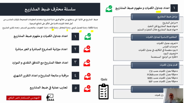 BOQ Preparation & Project Control Concept – Screenshot 1